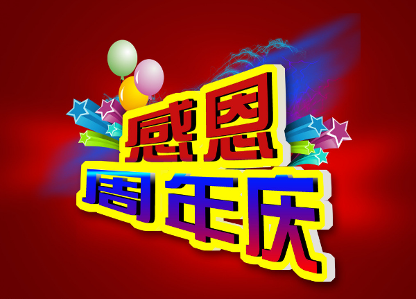 客遷食品六周年——成長(zhǎng)篇!